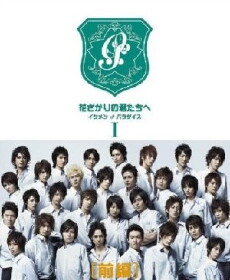 For You in Full Blossom - Ikemen Paradise - (2007) - Stream Online