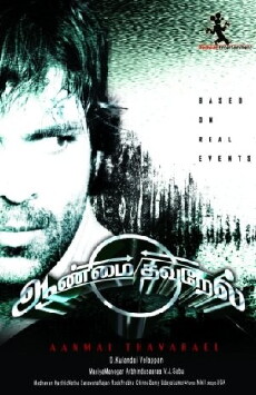 Aanmai Thavarael (2011) - Stream Online