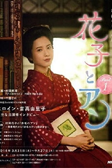 Hanako & Anne (2014) - Stream Online