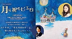 Tsuki ni inoru piero (2013) - Stream Online
