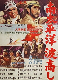 Minami taiheiyô nami takashi (1962) - Stream Online