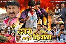 Devra Bhail Deewana (2014) - Stream Online
