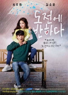 Falling for Challenge (2015) - Stream Online