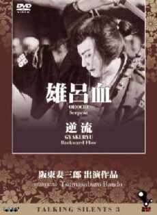 Orochi (1925) - Stream Online