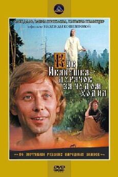 How Ivanushka the Fool Travelled in Search of Wonder (1977) - Stream Online