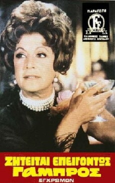 Ziteitai epeigontos gabros (1971) - Stream Online