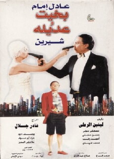 Bakhit and Adeela (1995) - Stream Online