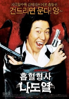 Vampire Cop Ricky (2006) - Stream Online