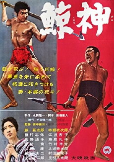 Killer Whale (1962) - Stream Online