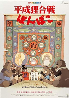 Pom Poko (1994) - Stream Online