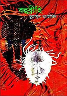 Bohubrihi (1988) - Stream Online