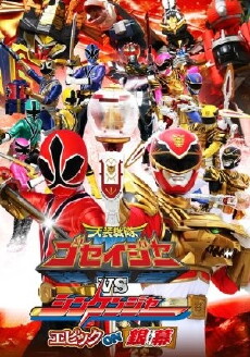 Tensô sentai Goseijâ vs Shinkenjâ: Epikku on Ginmaku (2011) - Stream Online