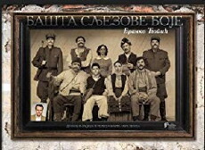 Basta sljezove boje (2017) - Stream Online