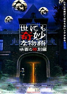 Tales of the Unusual (2000) - Stream Online