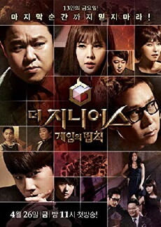 The Genius (2013) - Stream Online