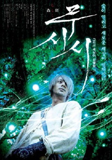 Mushi-Shi: The Movie (2006) - Stream Online