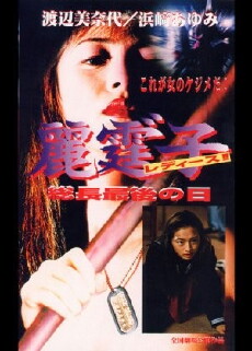 Rei Tin: Ko redisu!!! Socho saigo no hi (1995) - Stream Online
