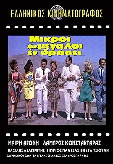 Mikroi kai megaloi en drasei (1963) - Stream Online
