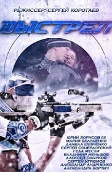 Vystrel (2015) - Stream Online