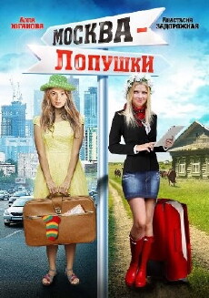 Moskva - Lopushki (2013) - Stream Online