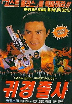 Look Out, Officer! (1990) - Stream Online