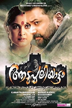 Aadupuliyattam (2016) - Stream Online