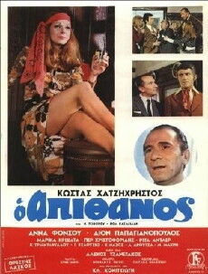 O apithanos (1970) - Stream Online