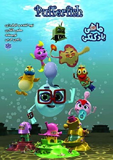 Mahi Bakonaki (Puffer Fish) (2016) - Stream Online