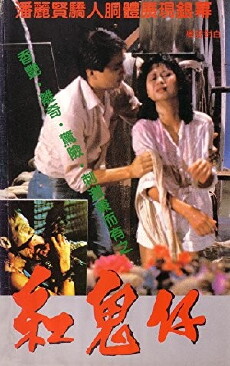 Gong gui zai (1983) - Stream Online