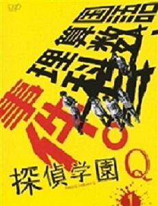 Tantei gakuen Q (2007) - Stream Online