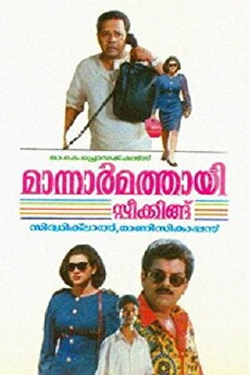 Mannar Mathai Speaking (1995) - Stream Online