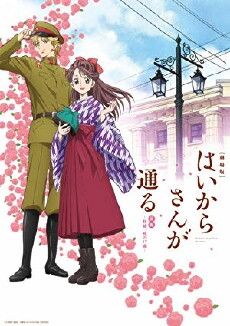Haikara-San: Here Comes Miss Modern (2017) - Stream Online