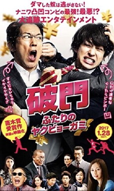Hamon: Yakuza Boogie (2017) - Stream Online