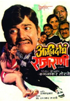 Amhi Doghe Raja Rani (1986) - Stream Online