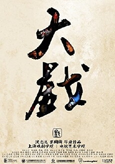 Da Xi (2011) - Stream Online