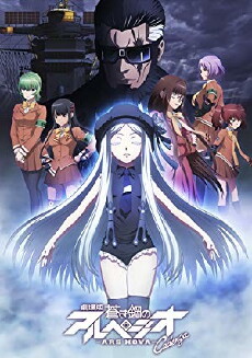 Arpeggio of Blue Steel: Ars Nova - Cadenza (2015) - Stream Online