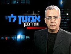 Shomer Masach (2005) - Stream Online
