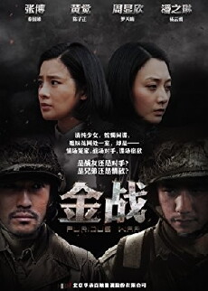 Jin Zhan (2014) - Stream Online