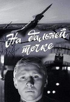 Na dalney tochke (1970) - Stream Online
