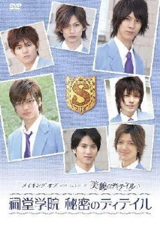 Takumi-kun Series: Bibou no diteiru (2010) - Stream Online