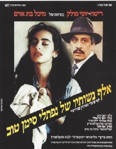 A Thousand and One Wives (1989) - Stream Online