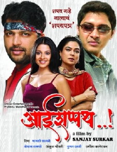 Aai Shappath..! (2006) - Stream Online