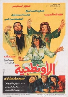 El Awantageya (1987) - Stream Online
