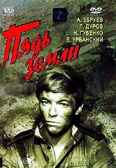 Pyad zemli (1964) - Stream Online