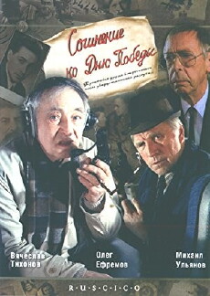 Aufsatz zum Tag des Sieges (1998) - Stream Online