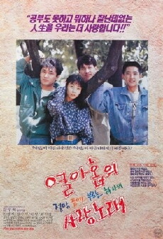 Yeolahob jeolmanggeute buleuneun hanaui salangnolae (1991) - Stream Online