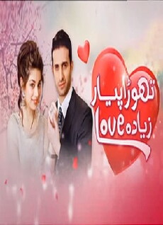 Thoda Pyaar Zyada Love (2014) - Stream Online