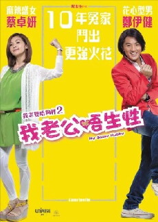 Wo lao gong m sheng xing (2012) - Stream Online