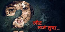 Laut Aao Trisha (2015) - Stream Online