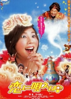 Koi ni utaeba (2002) - Stream Online
